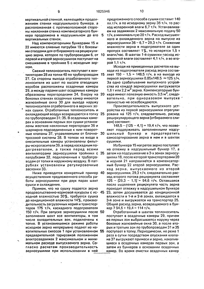 Способ работы зерносушилки и зерносушилка (патент 1825946)