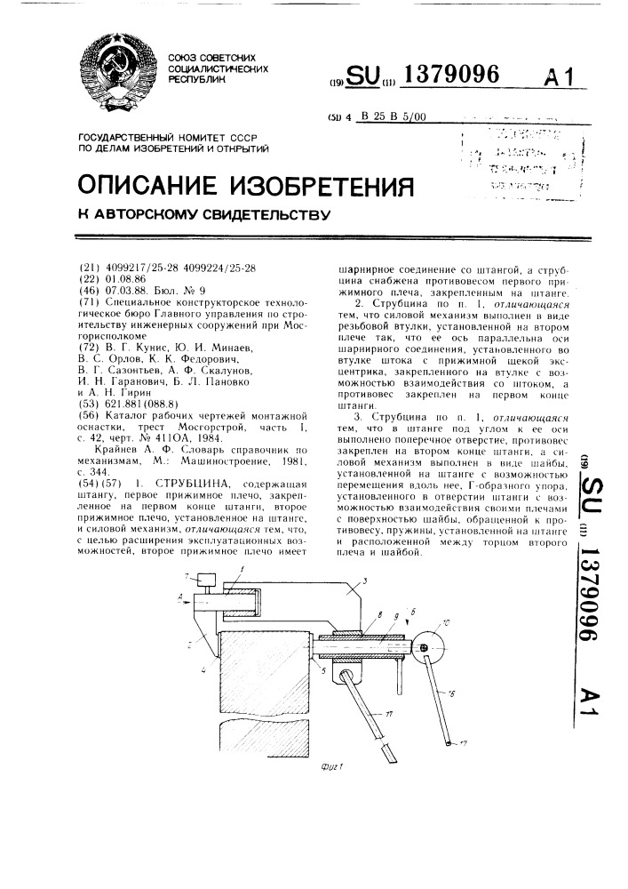 Струбцина (патент 1379096)