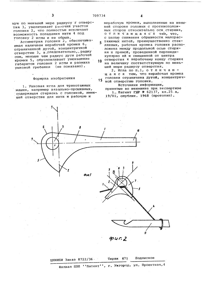 Ушковая игла для трикотажных машин (патент 709734)