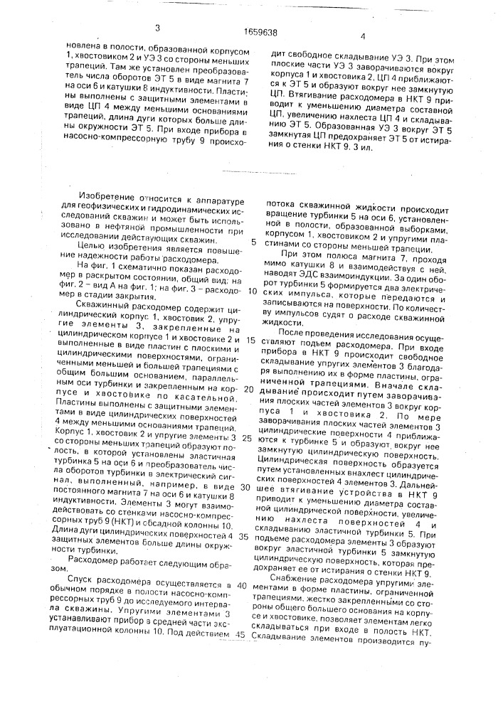 Скважинный расходомер (патент 1659638)