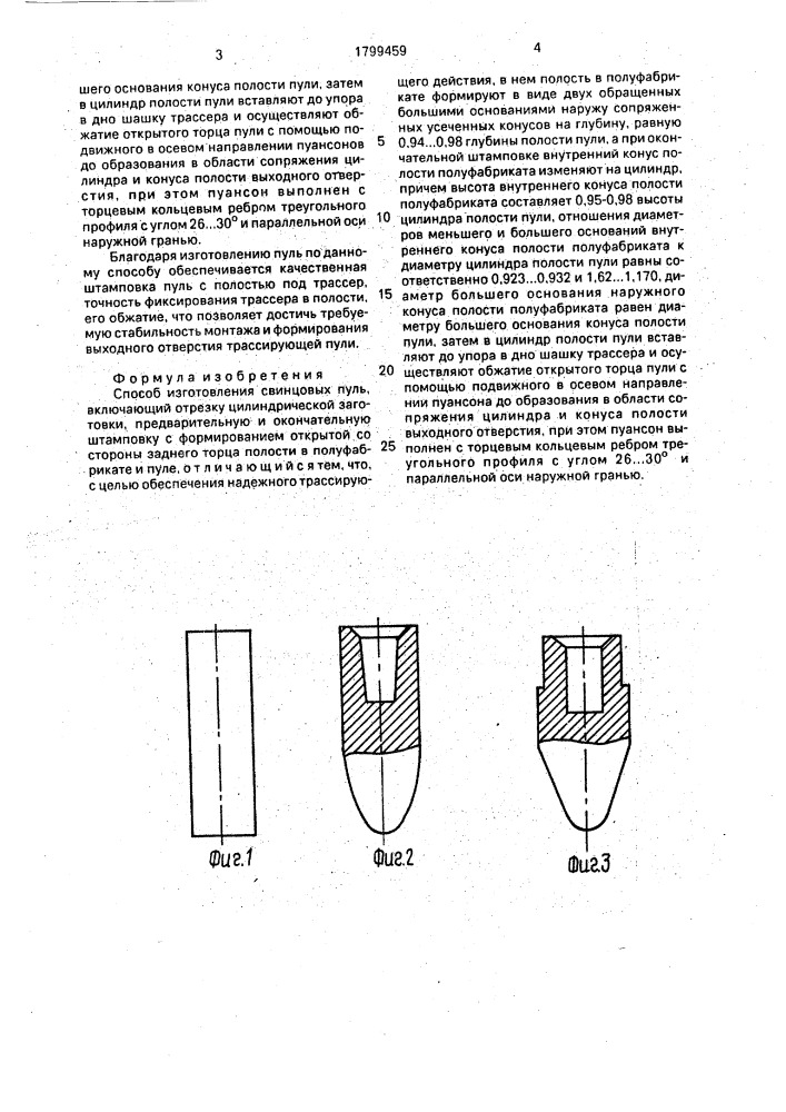 Способ изготовления свинцовых пуль (патент 1799459)