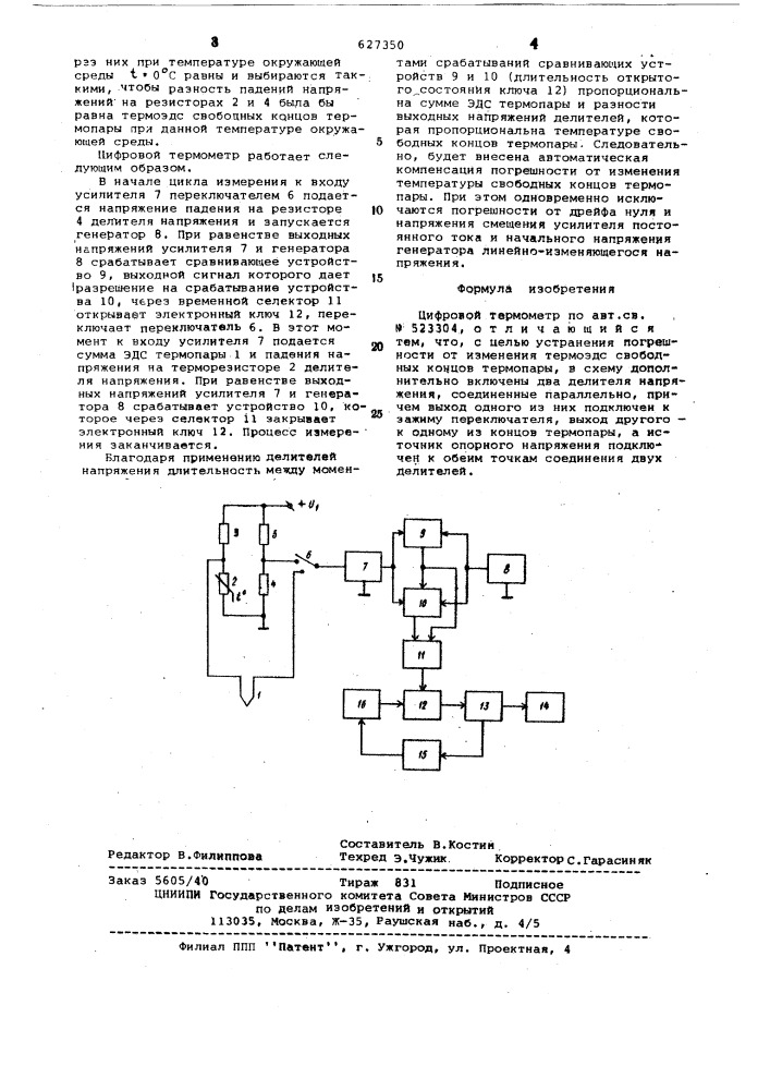 Цифровой термометр (патент 627350)