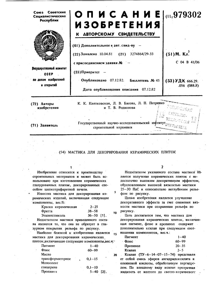 Мастика для декорирования керамических плиток (патент 979302)