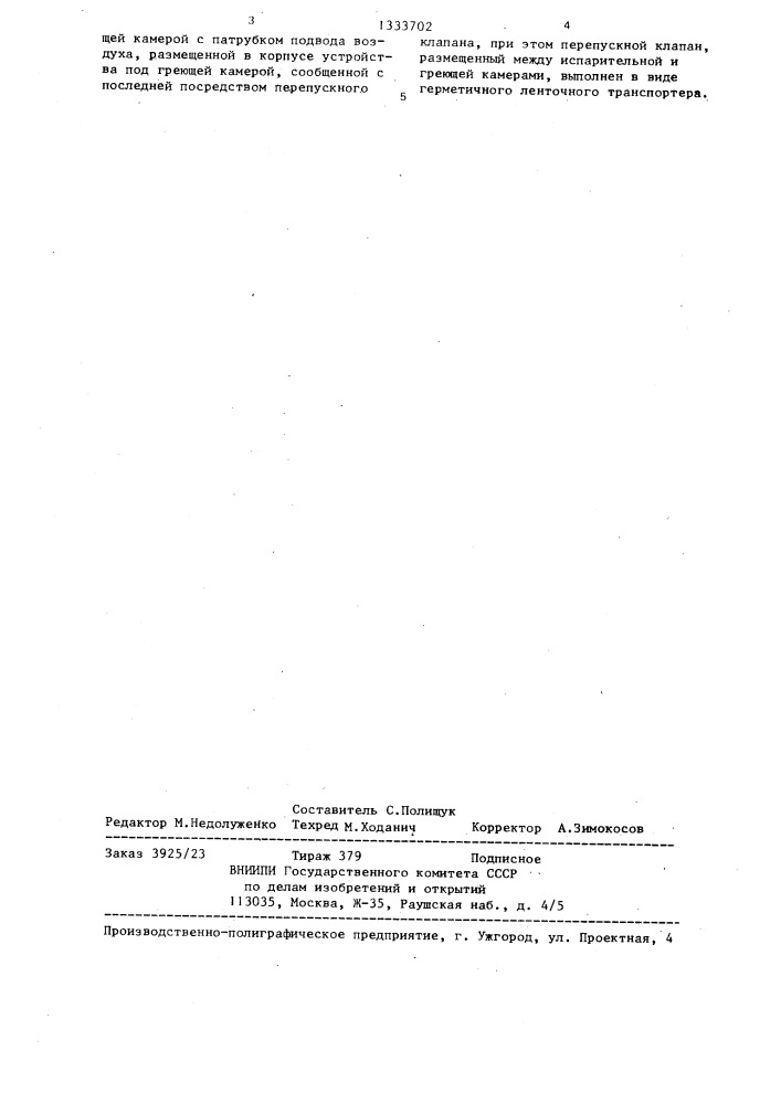 Устройство для тепловой обработки маслосодержащего сырья (патент 1333702)