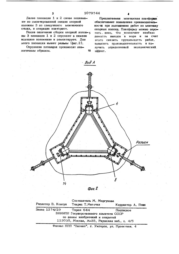 Монтажная платформа для сборки и разборки опорных колонн (патент 1079744)