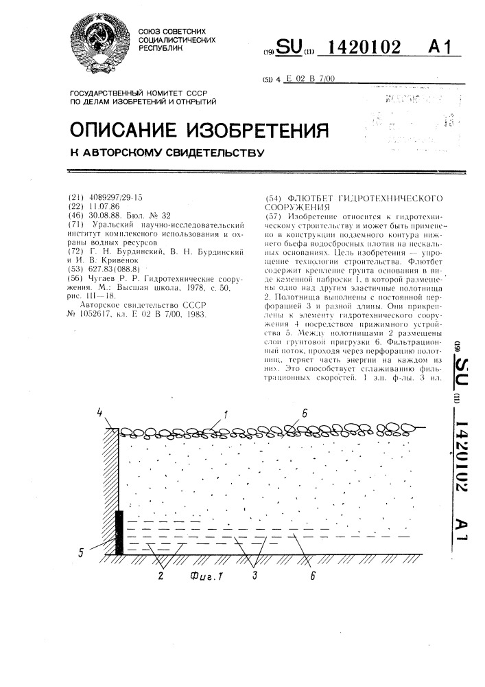 Флютбет гидротехнического сооружения (патент 1420102)