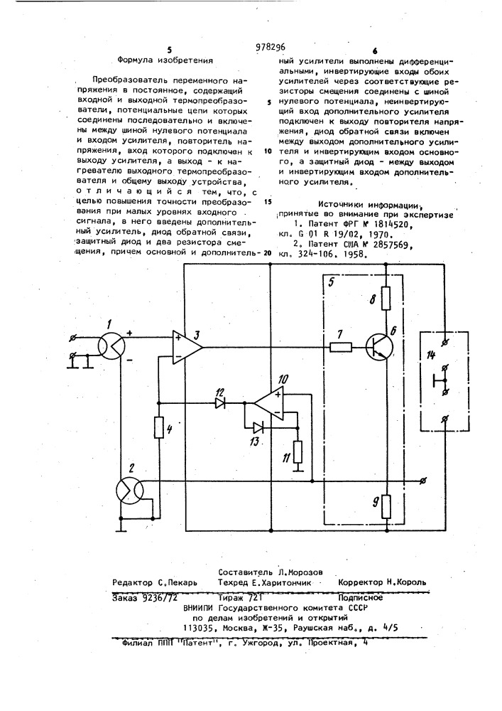 Преобразователь переменного напряжения в постоянное (патент 978296)