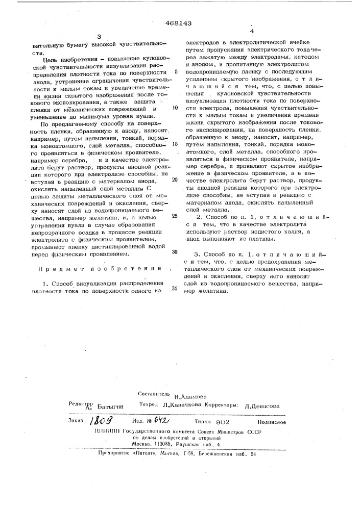 Способ визуализации распределения плотности тока (патент 468143)