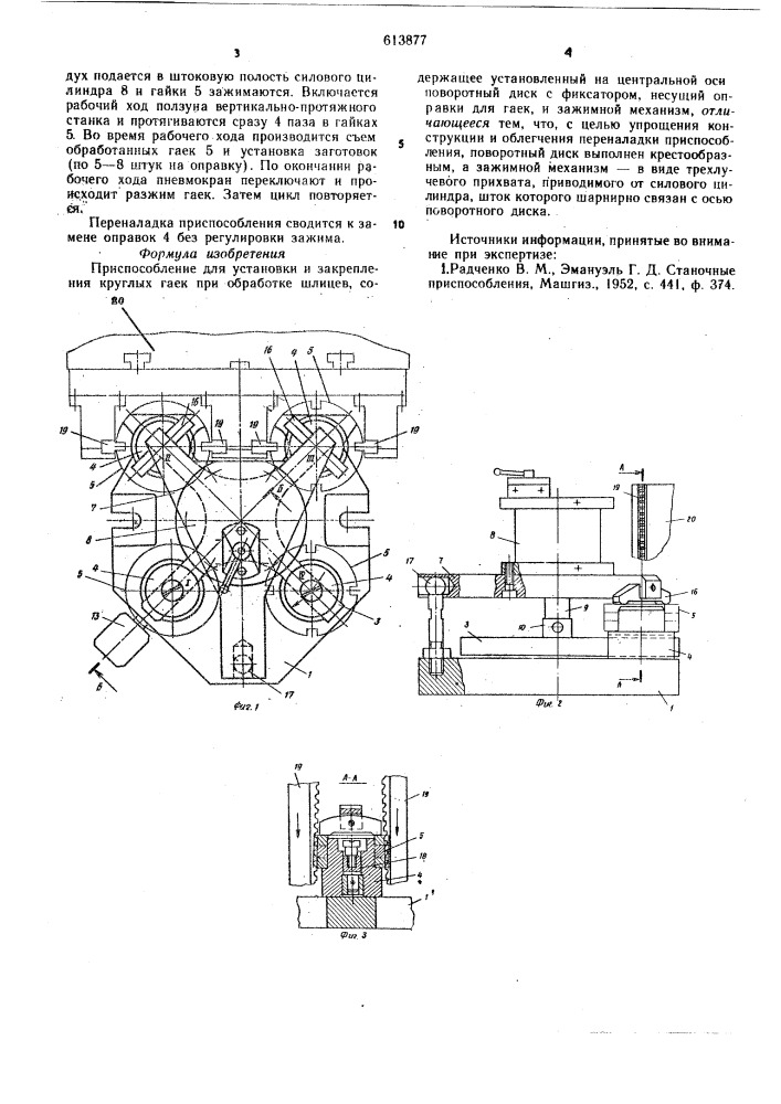 Приспособление для установки и закрепления круглых гаек при обработке шлицев (патент 613877)