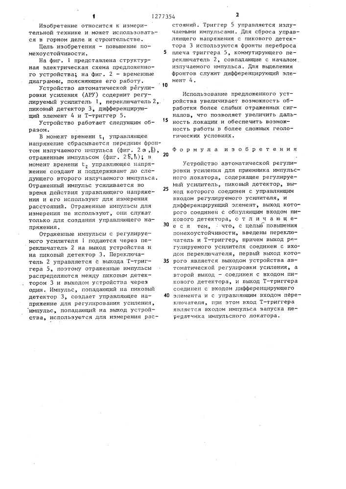 Устройство автоматической регулировки усиления для приемника импульсного локатора (патент 1277354)