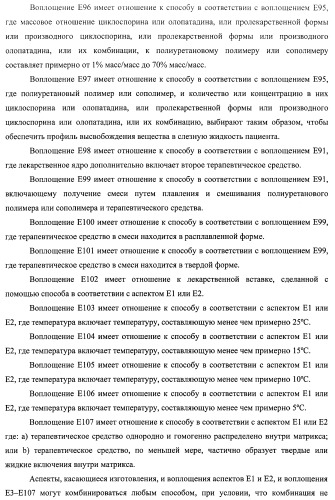 Лекарственные ядра для замедленного высвобождения терапевтических средств (патент 2478366)
