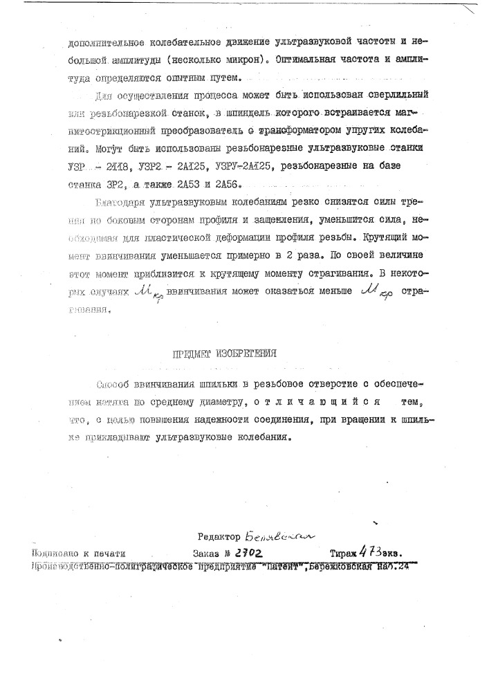 Сюсоб ввишивашя шпшькй (патент 279266)