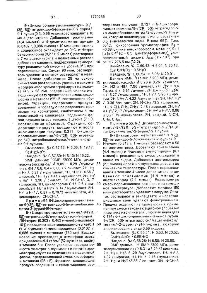 Способ получения нуклеозидов или их фармацевтически приемлемых сложных эфиров (патент 1779256)