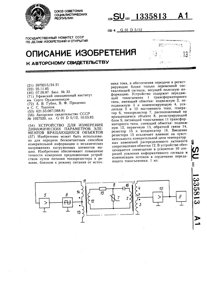 Устройство для измерения динамических параметров элементов вращающихся объектов (патент 1335813)