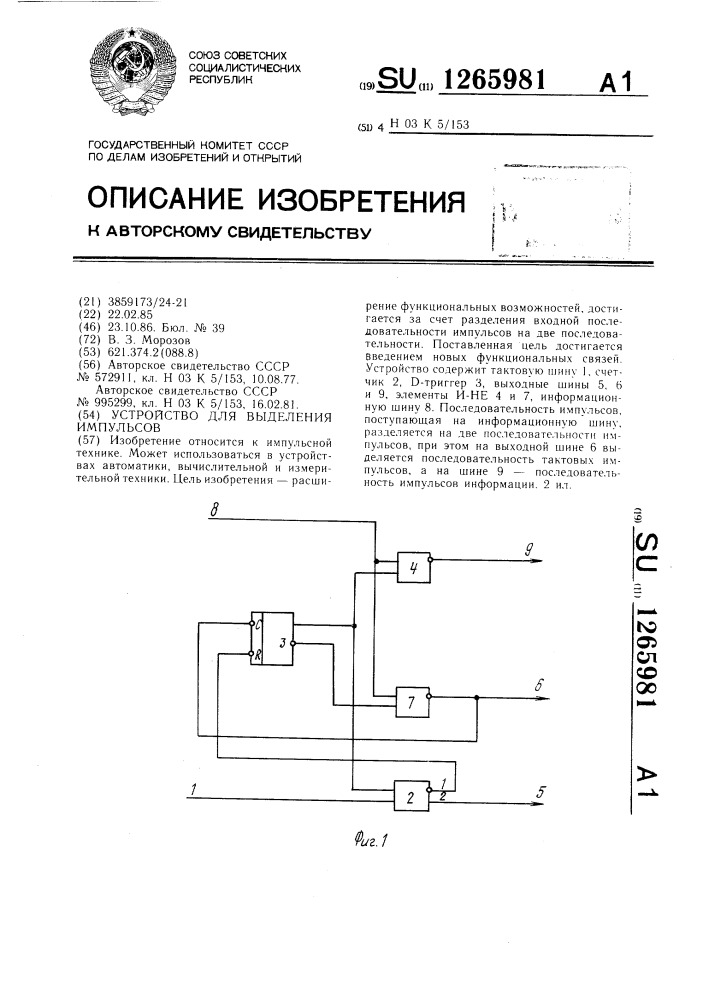 Выделение импульса