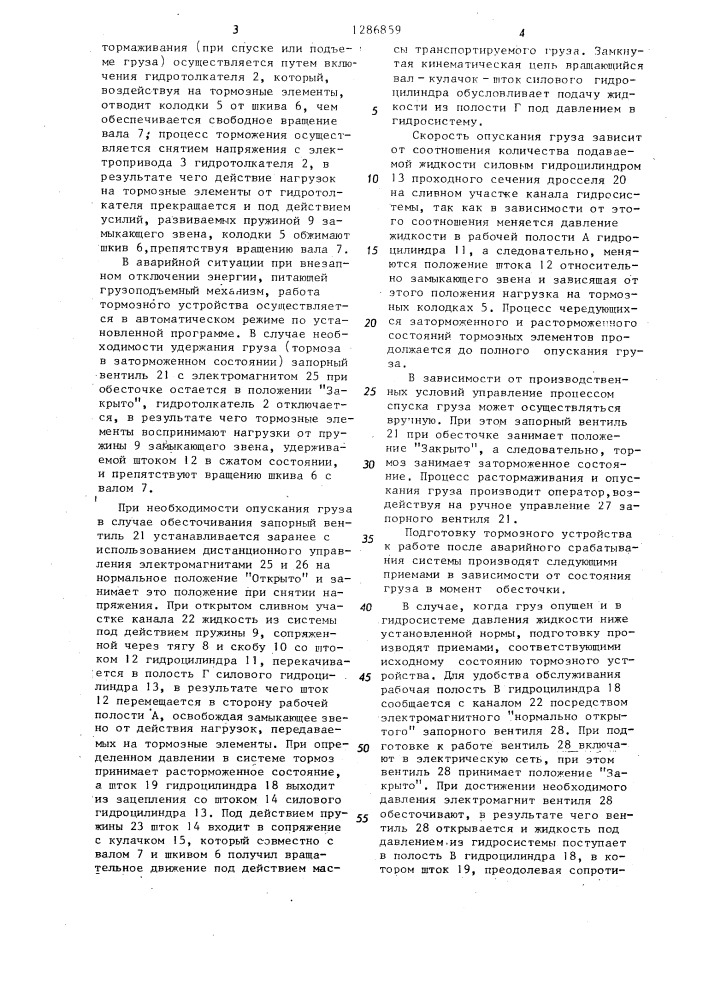 Тормозное устройство (патент 1286859)
