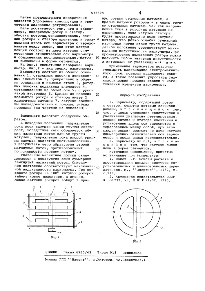 Вариометр (патент 636694)