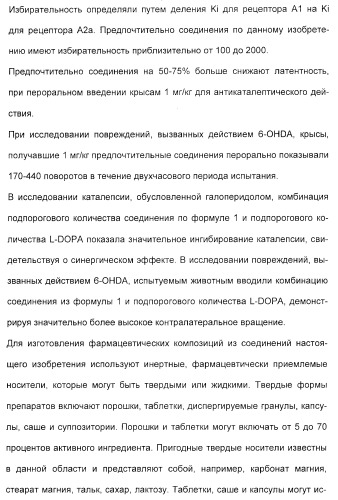 2-алкинил- и 2-алкенил-пиразол-[4,3-e]-1, 2, 4-триазоло-[1,5-c]-пиримидиновые антагонисты a2a рецептора аденозина (патент 2373210)