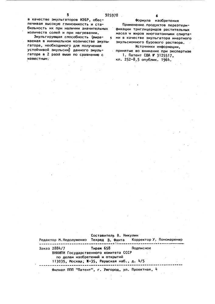 Эмульгатор инвертного эмульсионного бурового раствора (патент 925978)