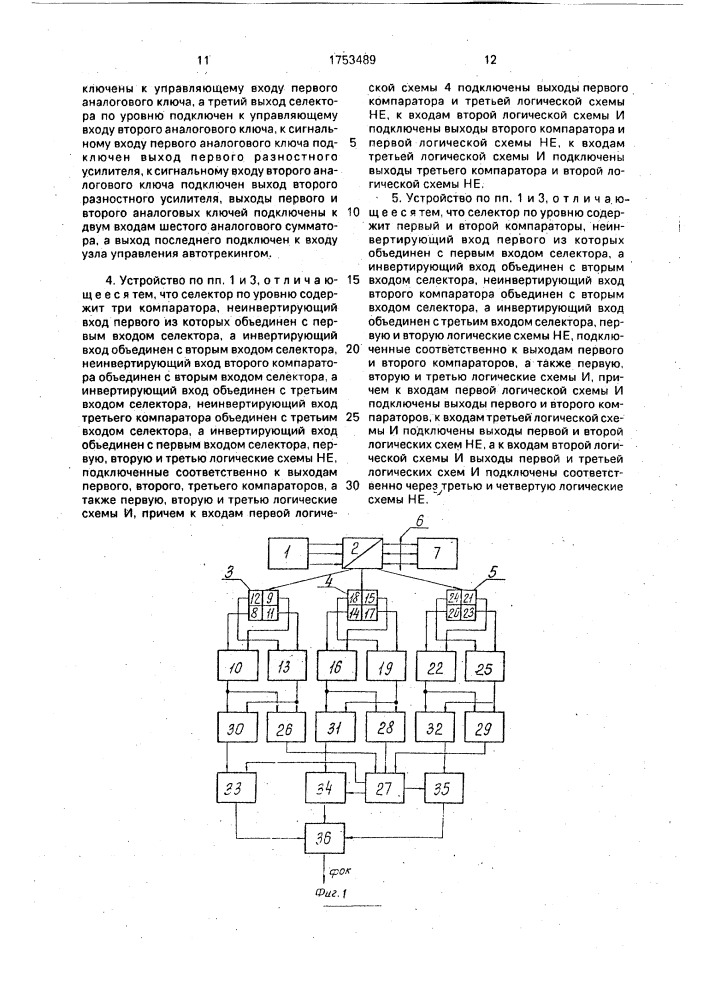 Оптико-механическое запоминающее устройство (патент 1753489)