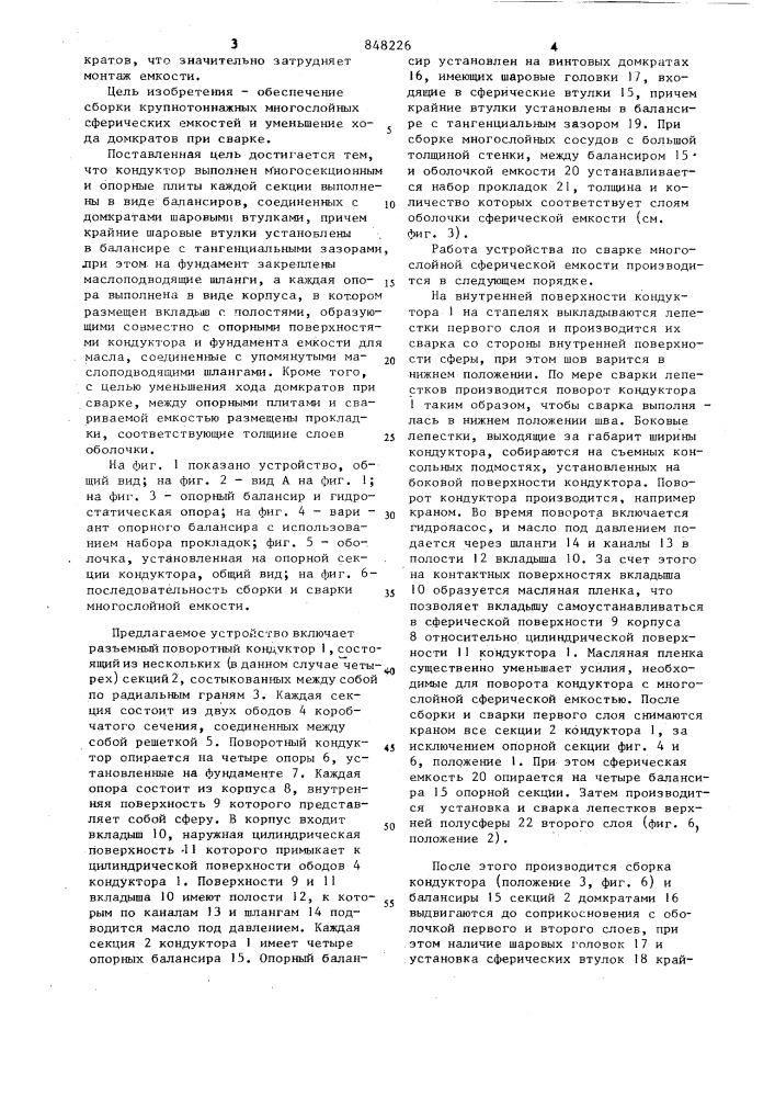 Устройство для монтажа металлическихемкостей высокого давления (патент 848226)
