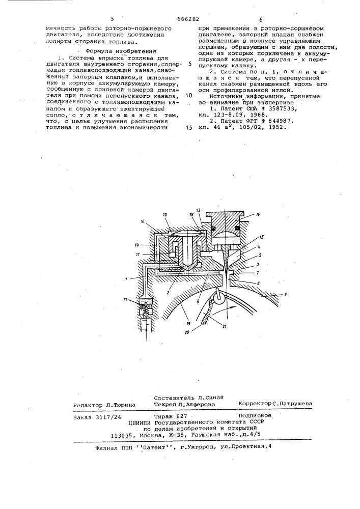 Система впрыска топлива для двигателя внутреннего сгорания (патент 666282)