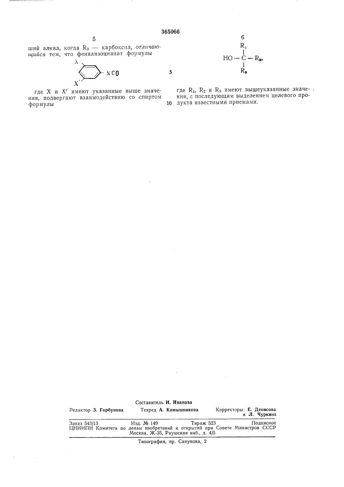 Сссрприоритет —опубликовано 28.xii.1972. бюллетень № 5за 1973дата опубликования онисания 20.iii.1973удк 547.495.1(088.8)осесоюэн/'о;11лт;:;,т:;-:- '.-i^mc^jавторыи митуо хамада (япония)«сумитомо кемикал ко. лтд»(япония) и «хокко кемикал индастри ко. лтд»(япония) (патент 365066)