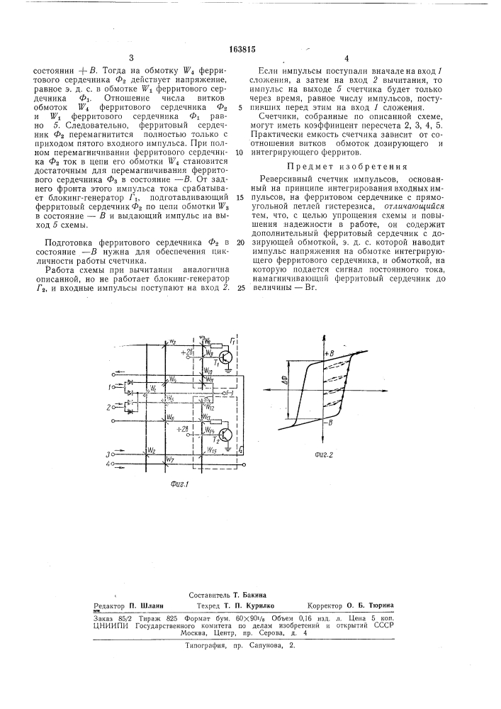 Патент ссср  163815 (патент 163815)