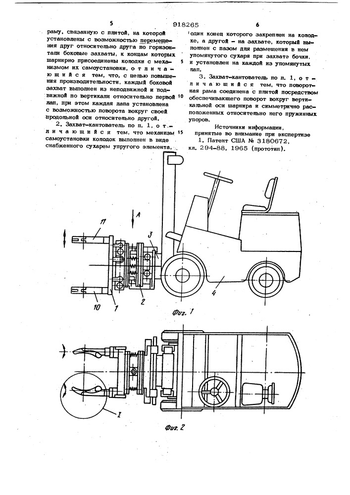 Захват-кантователь для бочек к электропогрузчику (патент 918265)