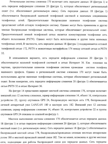 Способ и система слежения (патент 2308045)
