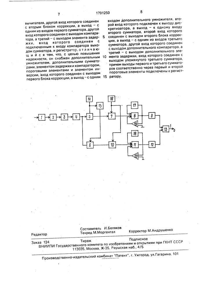 Приемник для рельсовой цепи (патент 1791250)