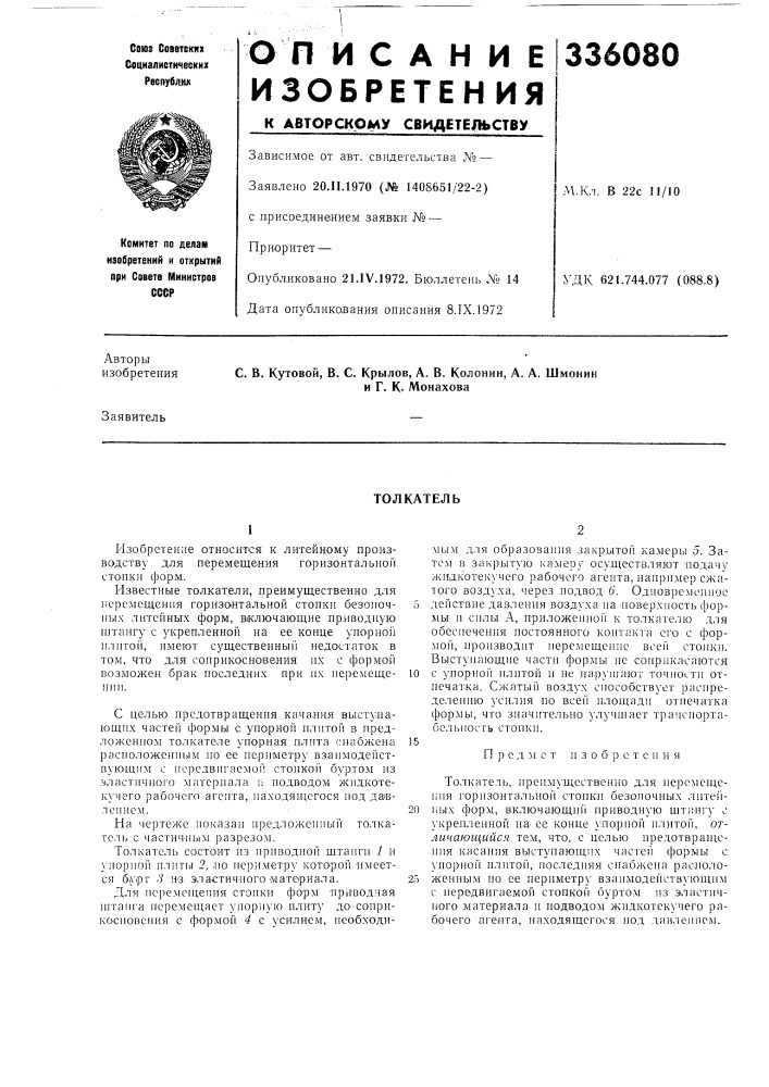 Патент ссср  336080 (патент 336080)