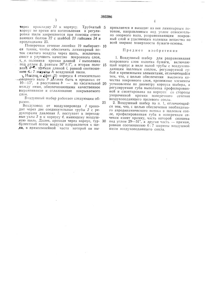 6и&amp;ли9тена"1 i ' fii^^^^^^^^i^^a^lia7-mi(088.8) (патент 393386)