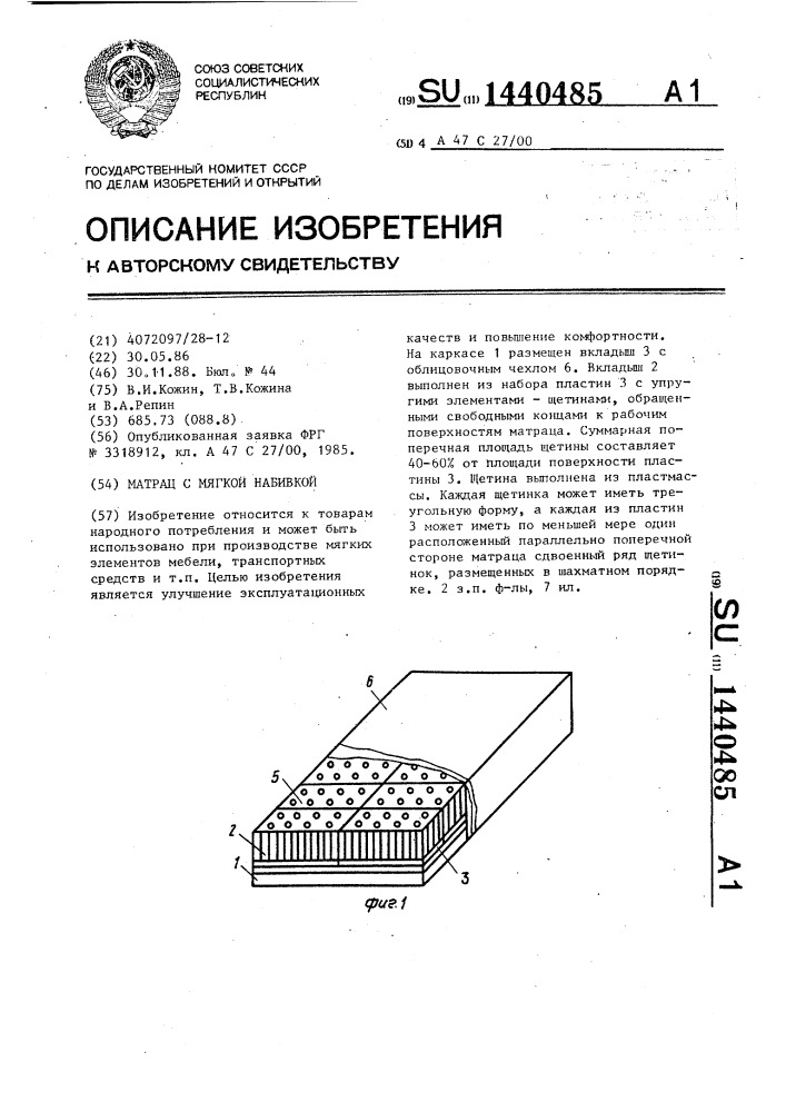 Матрац с мягкой набивкой (патент 1440485)