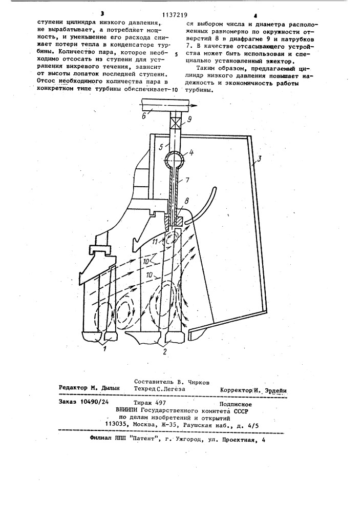 Цилиндр низкого давления паровой турбины (патент 1137219)