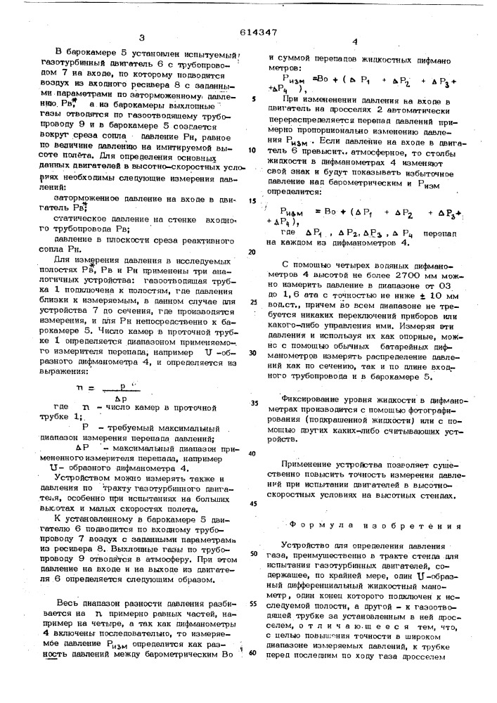 Устройство для определения давления газа (патент 614347)