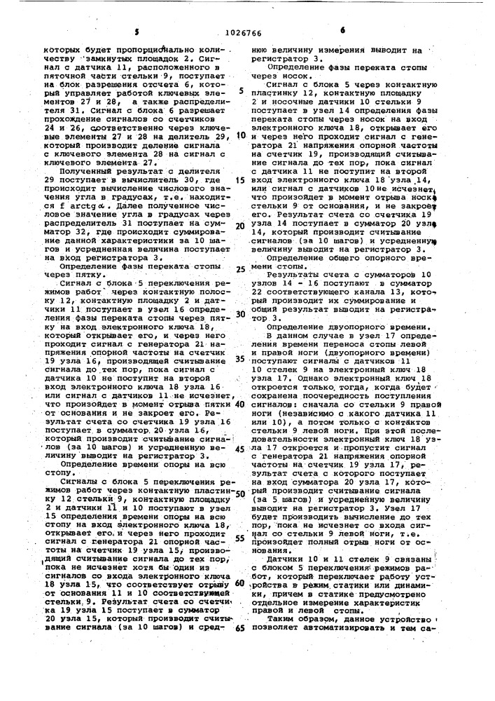 Устройство для подографии (патент 1026766)