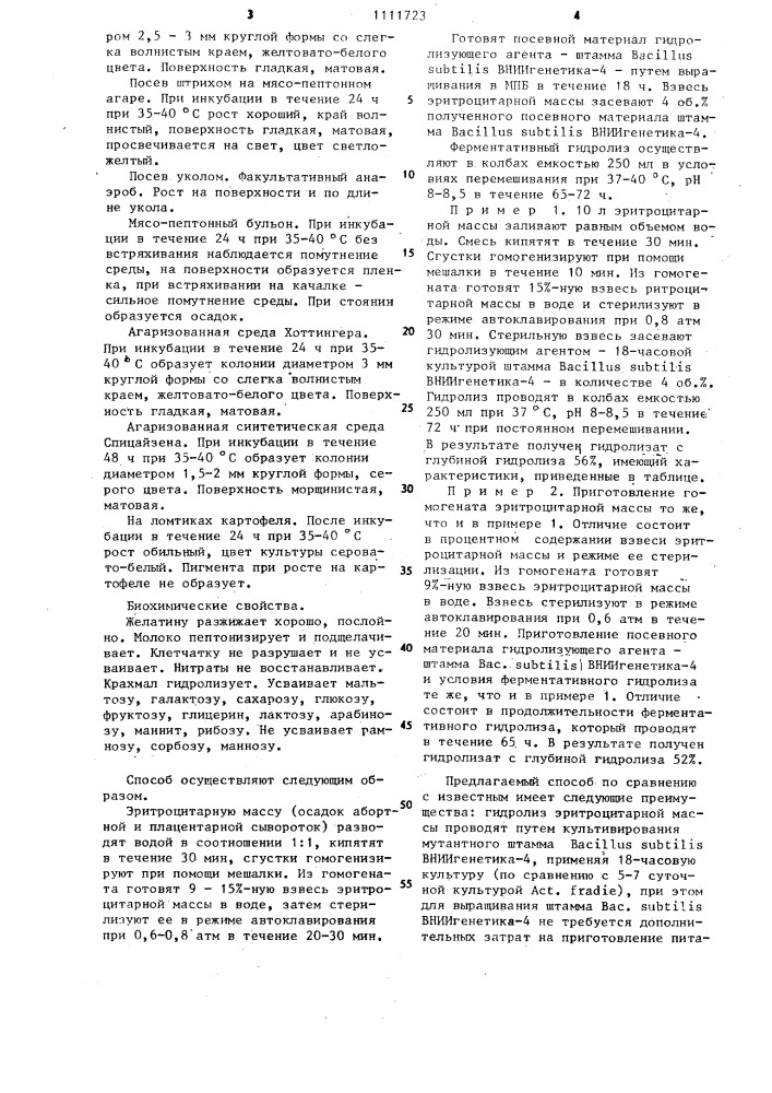 Способ получения белкового гидролизата эритроцитарной массы (патент 1111723)