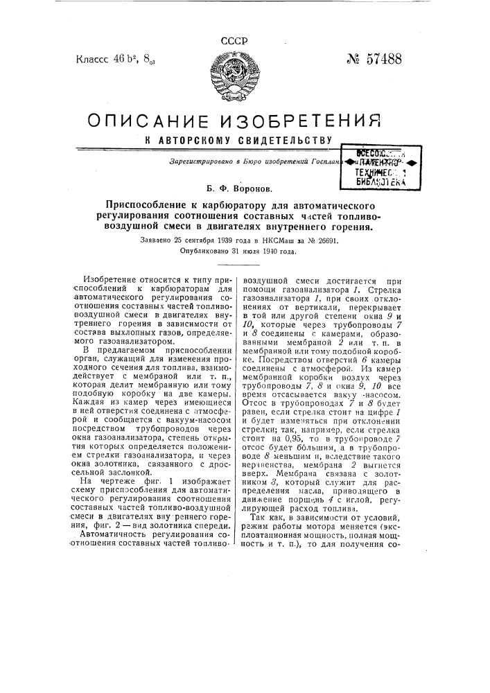 Приспособление к карбюратору для автоматического регулирования соотношения составных частей топливно- воздушной смеси в двигателях внутреннего горения (патент 57488)