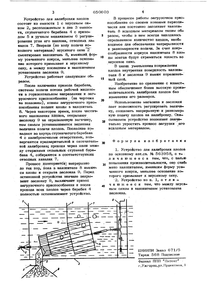 Устройство для калибровки плодов (патент 650603)