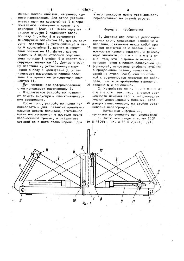 Дорожка для лечения деформированных стоп (патент 980712)