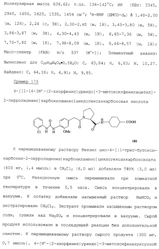 Соединения ингибиторы vla-4 (патент 2264386)