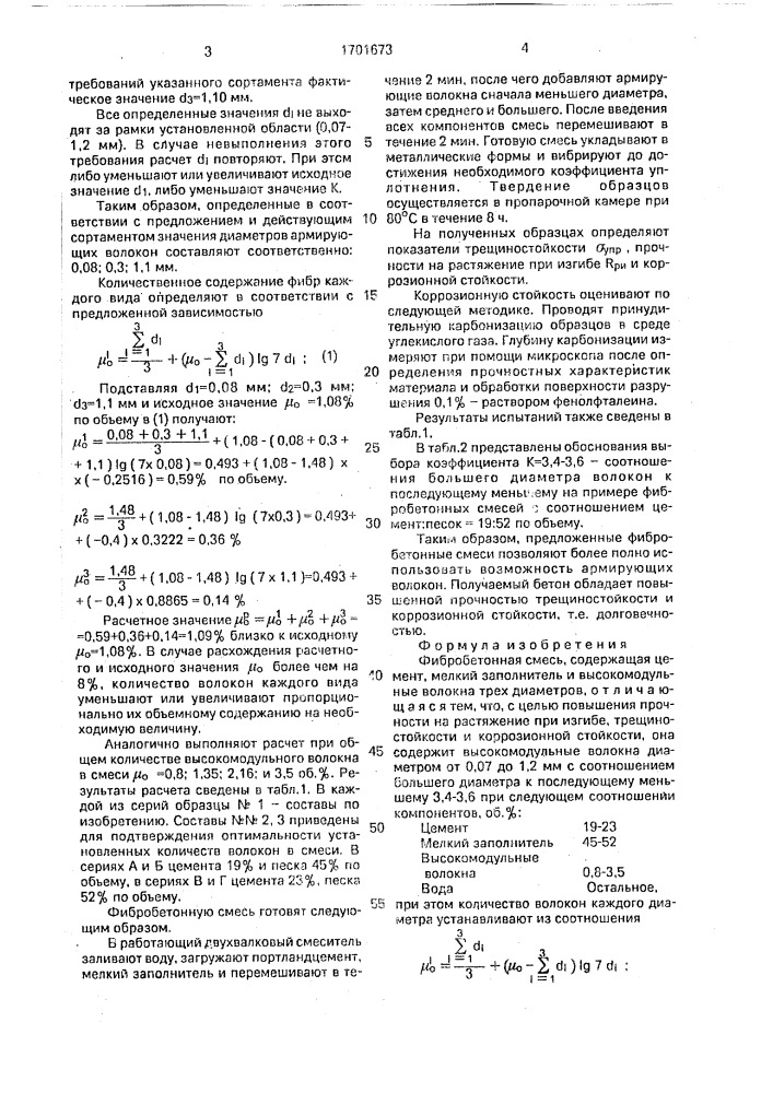 Фибробетонная смесь (патент 1701673)