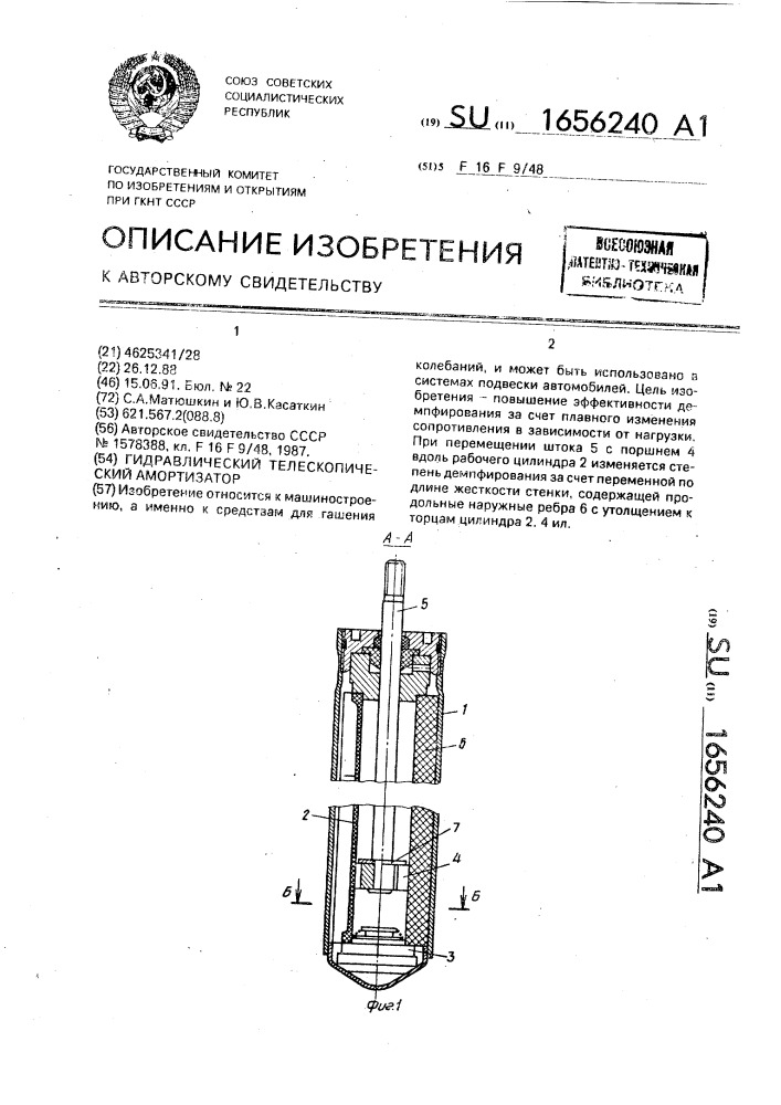 Гидравлический телескопический амортизатор (патент 1656240)