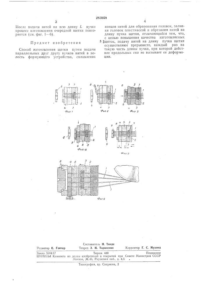 Способ изготовления щетки (патент 283058)