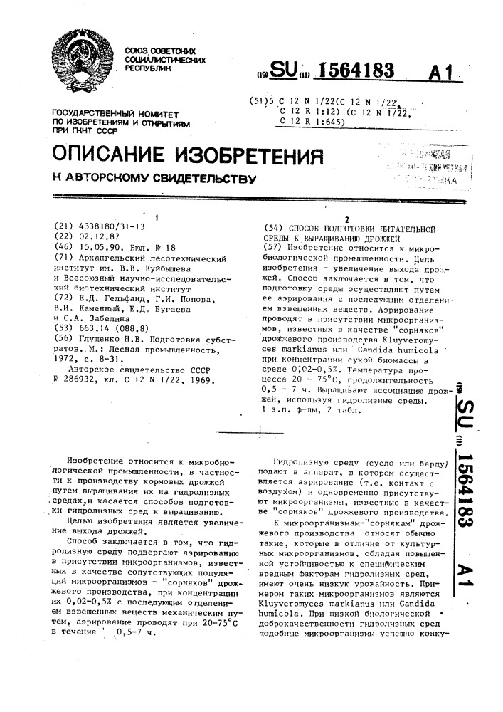 Способ подготовки питательной среды к выращиванию дрожжей (патент 1564183)