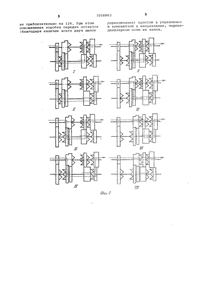 Коробка передач транспортного средства (патент 1058803)