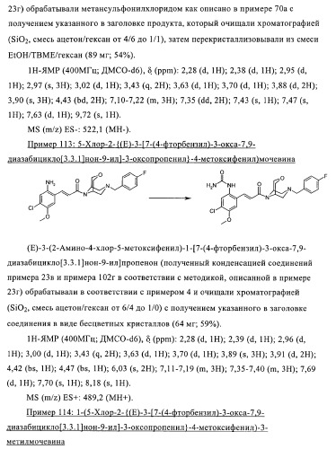 Соединения в качестве антагонистов ccr-1 (патент 2383548)