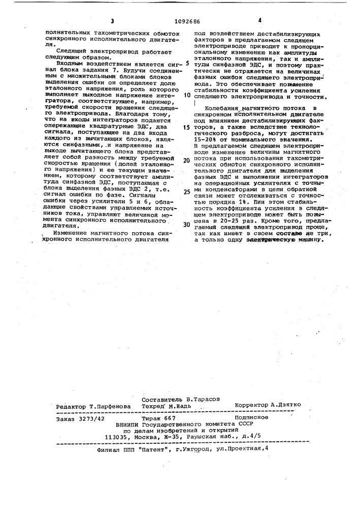Следящий электропривод (патент 1092686)