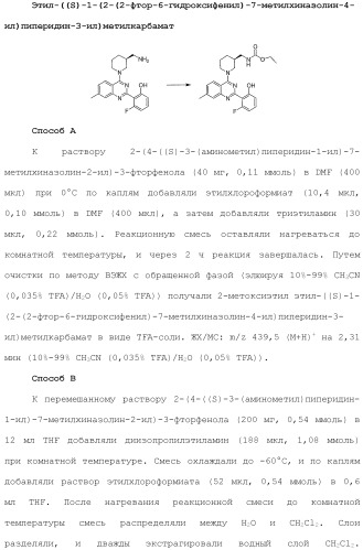 Хиназолины, полезные в качестве модуляторов ионных каналов (патент 2440991)